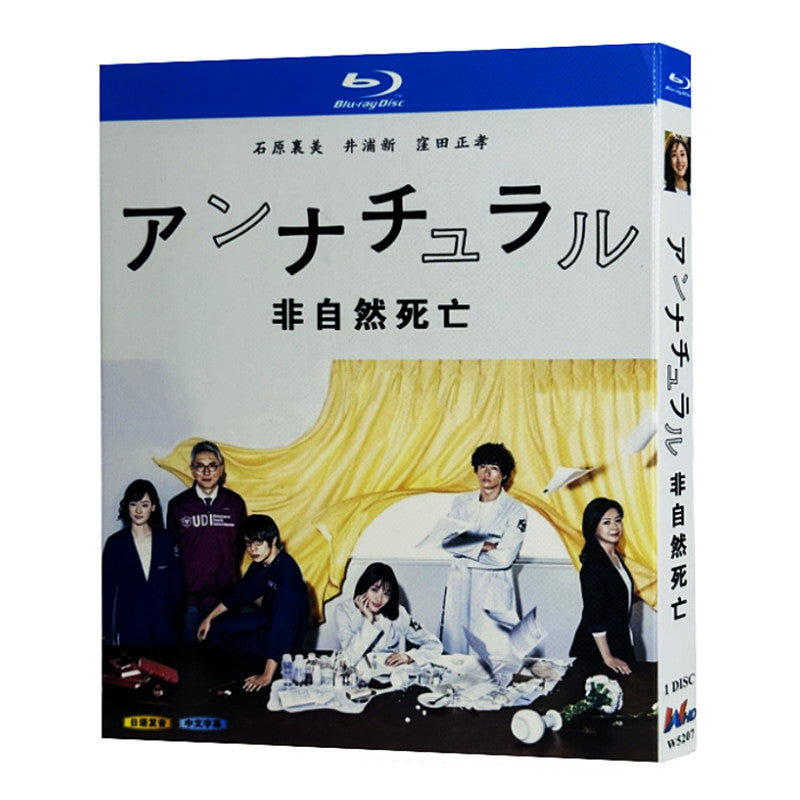 日本ドラマ「アンナチュラル (2018)」ブルーレイBOX1枚組 石原さとみ/井浦新-華流グッズストア