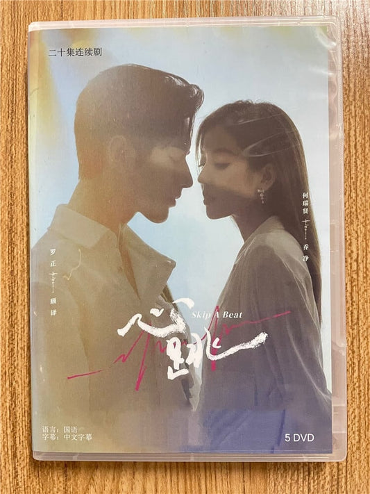 中国ドラマ「心跳」 2023 DVD-BOX 全話 中国盤