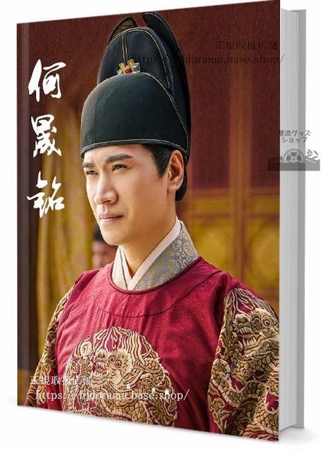 ドラマ　相逢時節 雷佳音袁泉 写真集1冊 A4ポスター4枚 しおり4枚 LOMOカード10枚