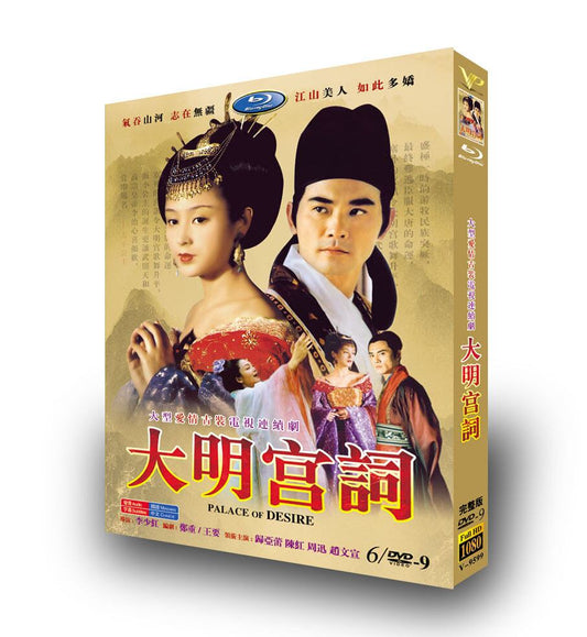 中国ドラマ「大明宮詞」 DVD高画質正規品6D9