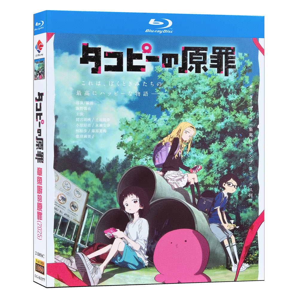 アニメ「タコピーの原罪」日本語字幕ブルーレイBOX2 枚組間宮くるみ-華流グッズストア