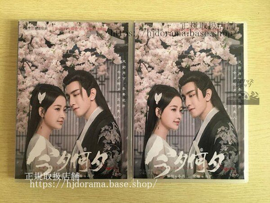 値下げ！！ 中国ドラマ「夕月花（せきげつか）三世を駆ける愛」DVD-BOX 馮夕 孫怡 金瀚