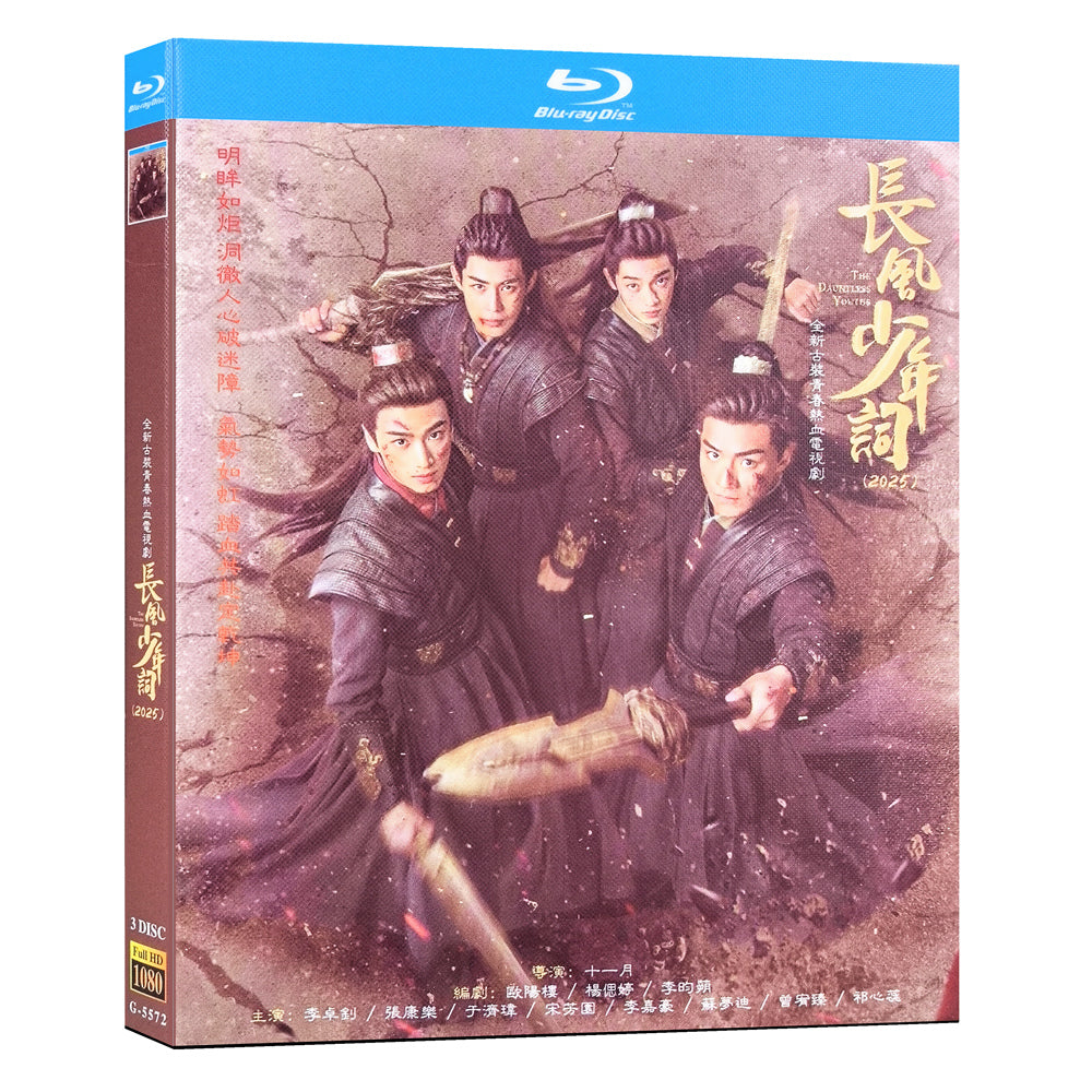 中国ドラマ「长风少年词」ブルーレイBOX3 枚組