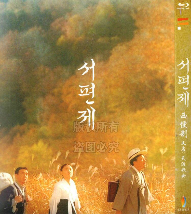 日本語字幕「風の丘を越えて/西便制」ブルーレイ1枚組[Blu-ray-BOX]高画質海外盤正規品-華流グッズストア