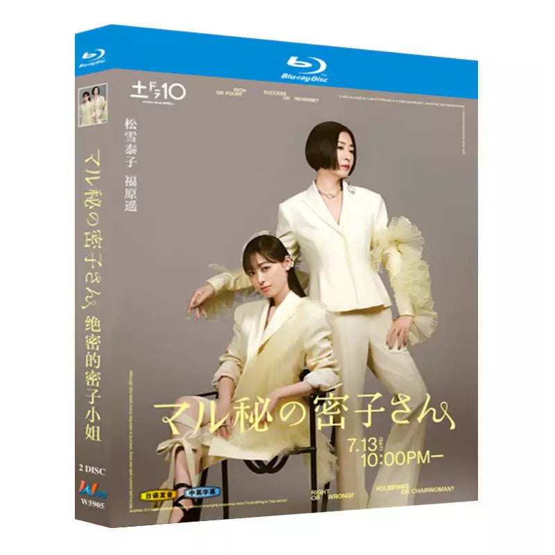 日本ドラマ「マル秘の密子さん (2024)」 日本語字幕ブルーレイ[Blu-ray-BOX] 2-DISC 福原遥 松雪泰子-華流グッズストア