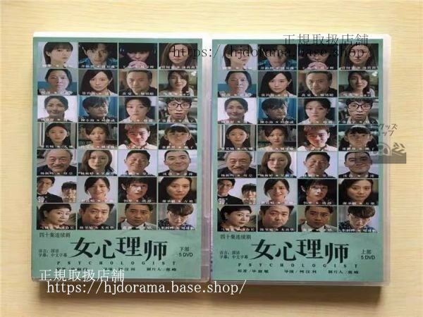 中国ドラマ「女心理師」DVD-BOX 楊紫 ヤンズー 井柏然 ジンボーラPsychologist 全話 中国盤