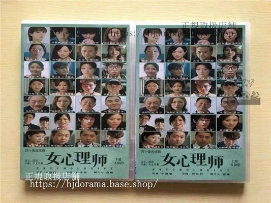 中国ドラマ「女心理師」DVD-BOX 楊紫 ヤンズー 井柏然 ジンボーラPsychologist 全話 中国盤