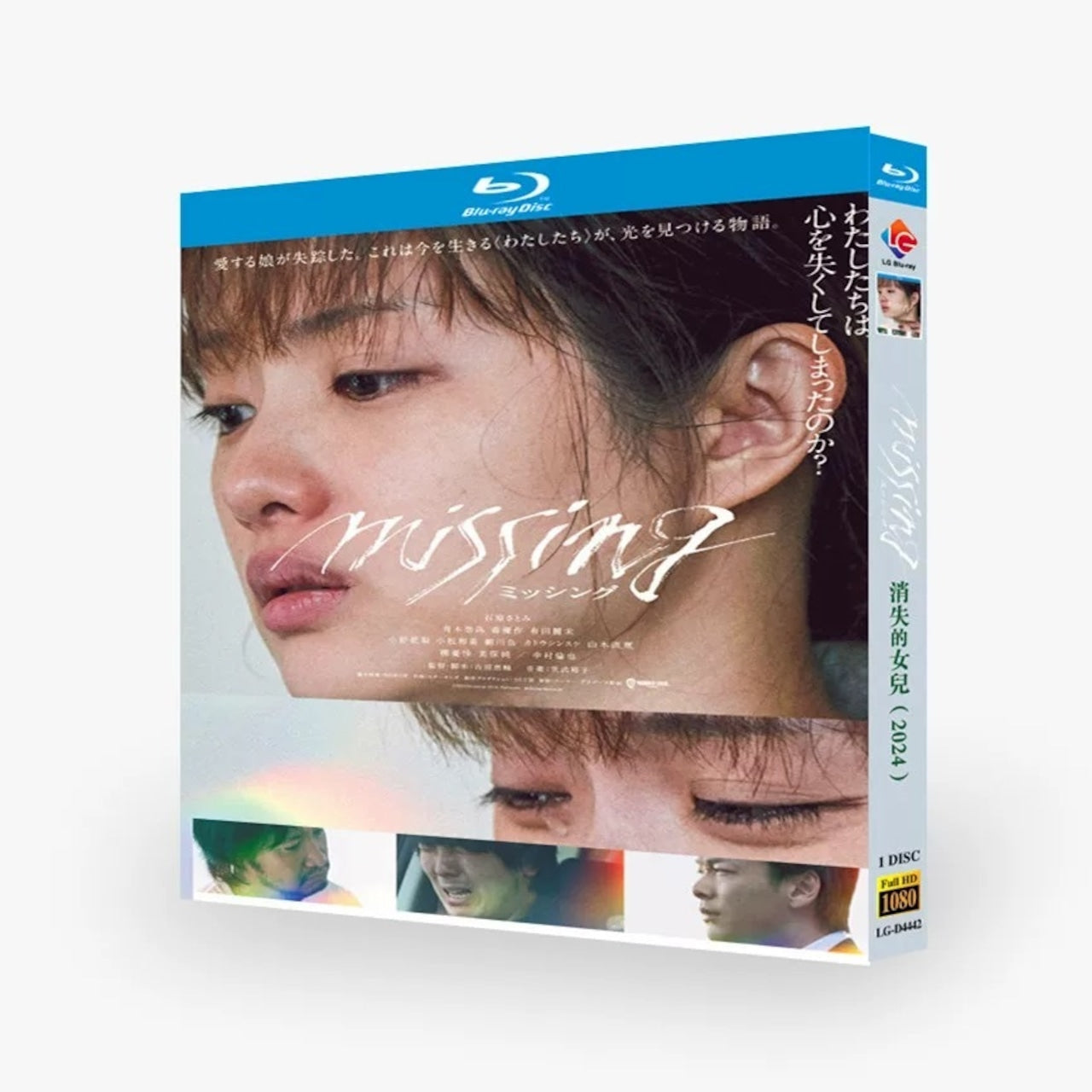 映画「ミッシング」DVD ブルーレイ Blu-ray 高画質 全話収録日本ドラマ-華流グッズストア