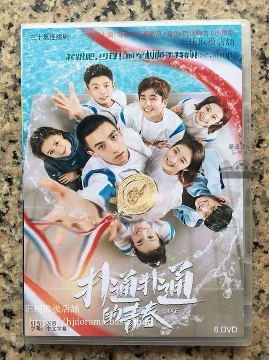 中国ドラマ「撲通撲通的青春」DVD-BOX 谷嘉誠 戚硯笛 孫偉豪 Plop Youth 全話 中国盤 未使用