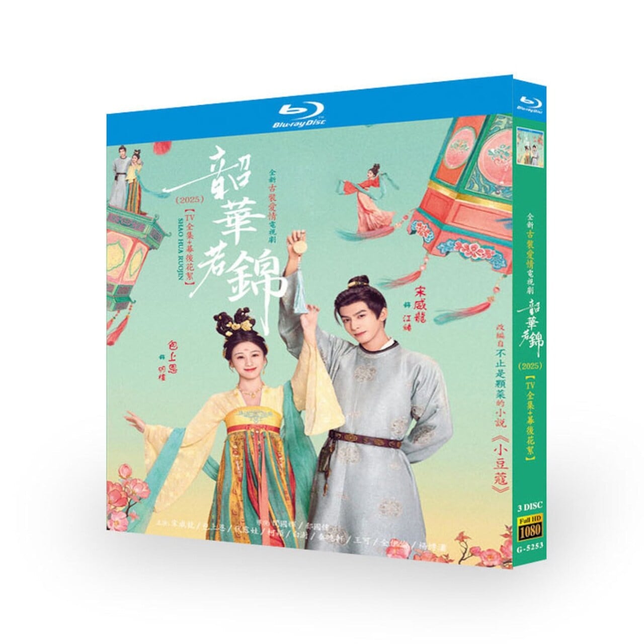 中国ドラマ「韶華若錦」ブルーレイ3枚組[Blu-ray-BOX]-華流グッズストア