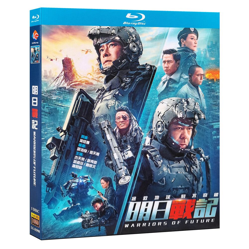 中国映画「未来戦記」ブルーレイ 1枚組[Blu-ray]高画質正規品-華流グッズストア