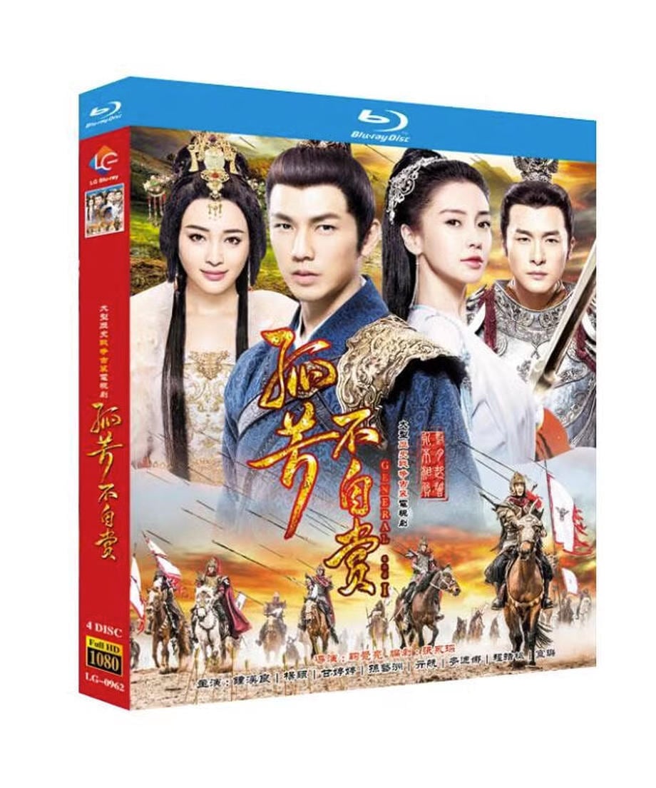 中国ドラマ 「孤高の花 ～General＆I～」ブルーレイアンジェラベイビー , ウォレス・チョン(2017年)海外盤正規品1080P-華流グッズストア
