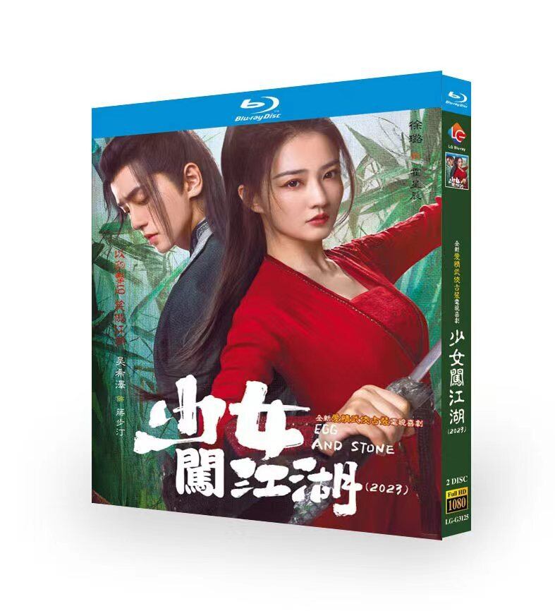 中国ドラマ原題：少??江湖. 英題：Egg and Stoneブルーレイ 2枚組[Blu-ray-BOX]高画質正規品-華流グッズストア