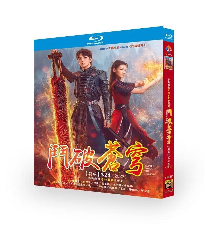 中国ドラマ斗破?穹之少年?来 ブルーレイ4枚組[Blu-ray-BOX]高画質正規品-華流グッズストア