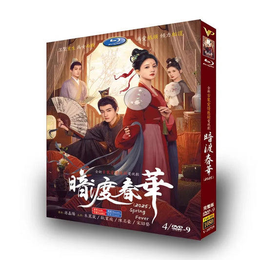 中国ドラマ「暗渡春华」DVD-BOX4 枚組