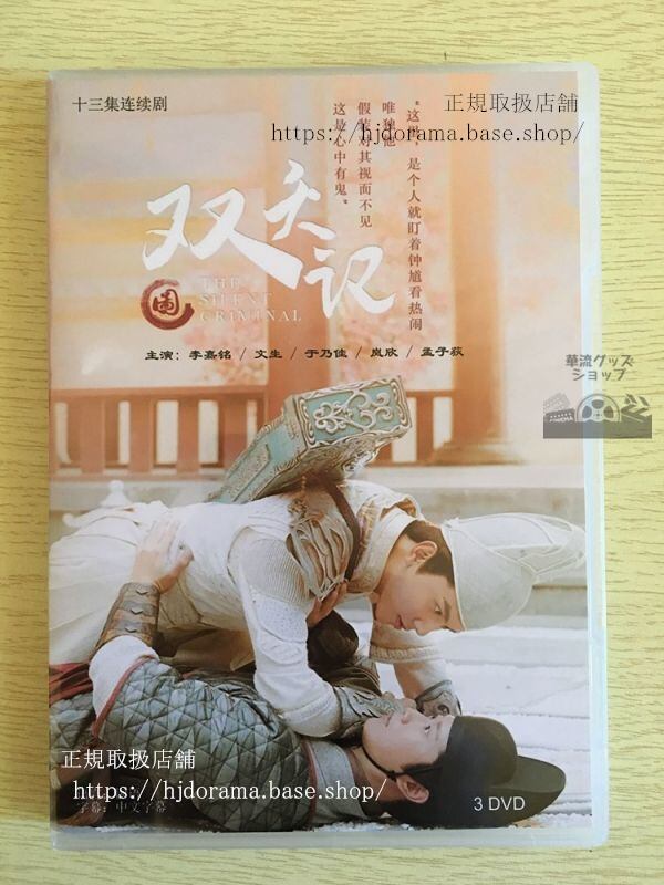 中国ドラマ「双夭記」DVD-BOX 李嘉銘 文生 于乃佳 全話 中国盤 日本語字幕なし102718