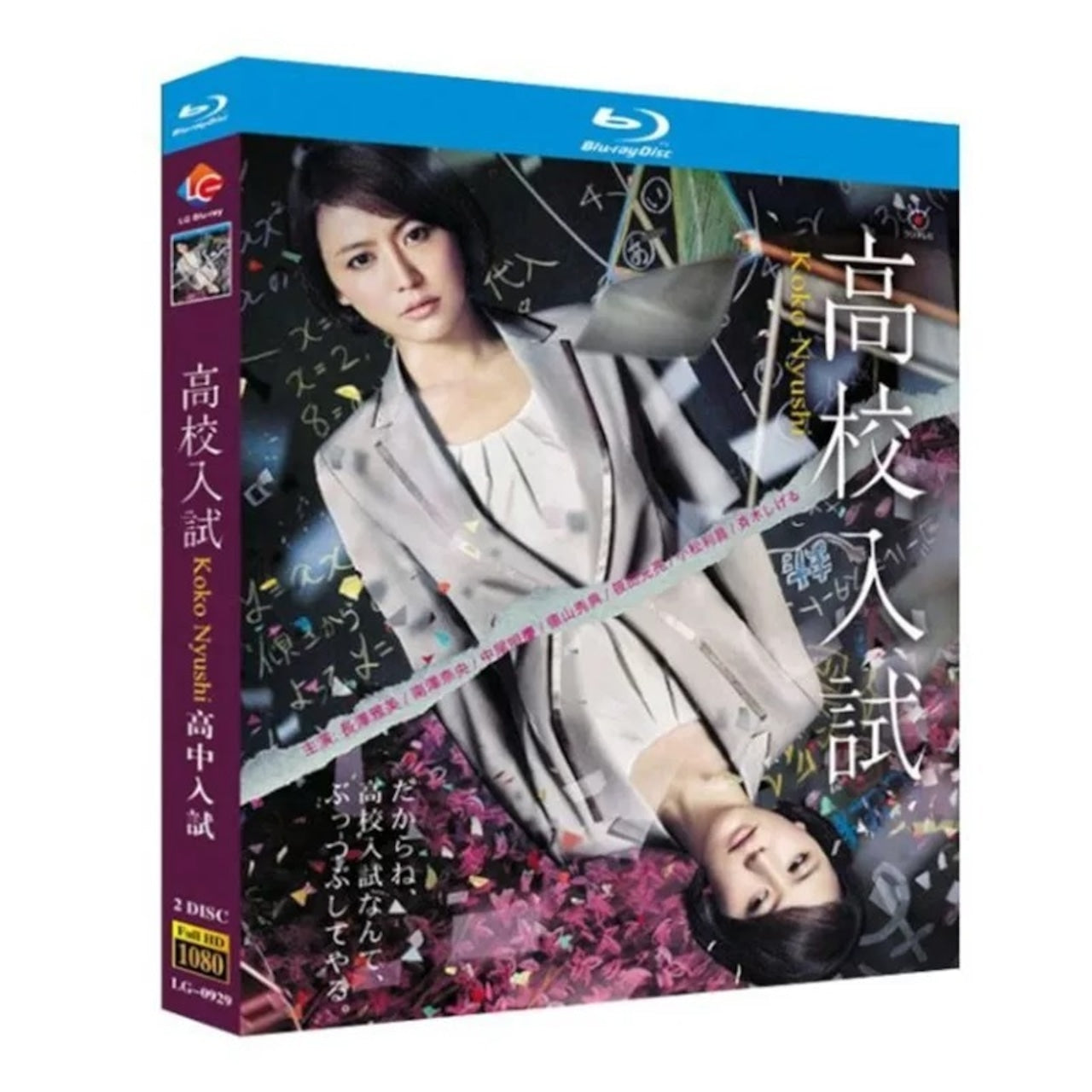 テレビドラマ「高校入試 」ブルーレイ長澤まさみ、南沢奈央日本ドラマ-華流グッズストア