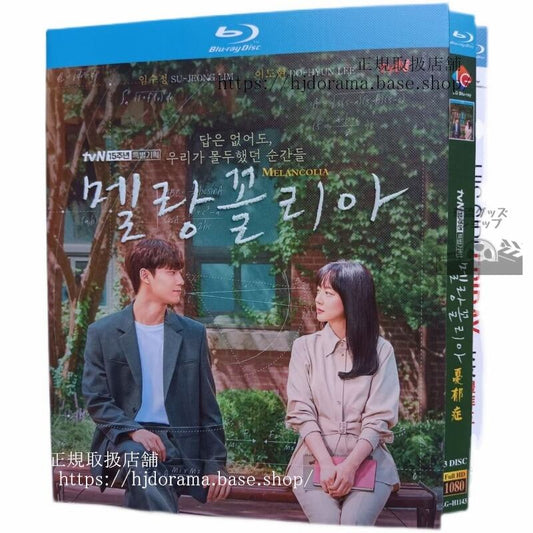 韓国ドラマ「メランコリア」ブルーレイ高画質 全話 海外盤正規品-華流グッズストア