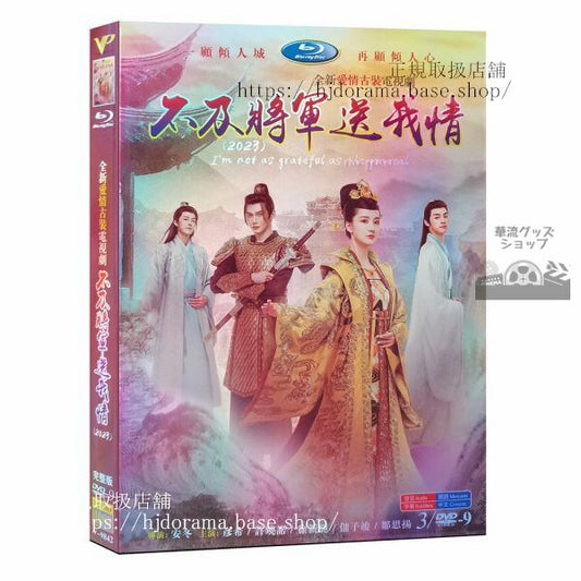 中国ドラマ「不及将送我情」 3D92023DVDジャケット経済版高画質全話 海外盤