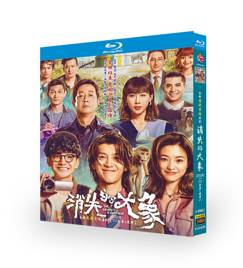 中国ドラマ日本語字幕「消失的大象」ブルーレイ2枚組[Blu-ray-BOX]高画質海外盤正規品-華流グッズストア
