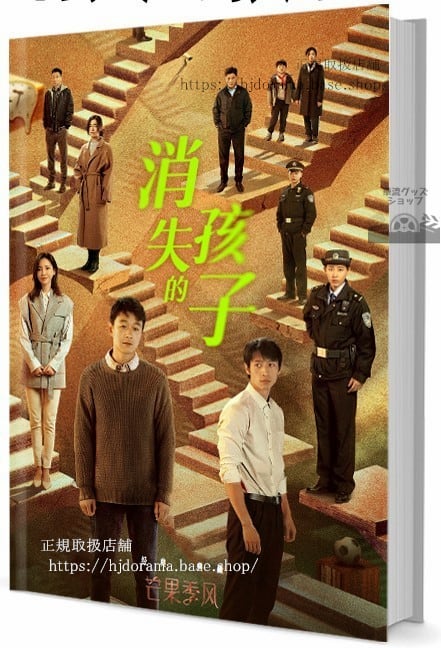 ドラマ消失的孩子 (Traditional Chinese Edition) 写真集1冊 A4ポスター4枚 しおり4枚 LOMOカード10枚