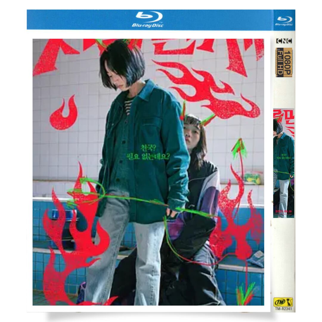 Hail to Hell (英題) (2022)ブルーレイ1枚組[Blu-ray-BOX]高画質海外盤正規品-華流グッズストア