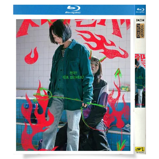 Hail to Hell (英題) (2022)ブルーレイ1枚組[Blu-ray-BOX]高画質海外盤正規品-華流グッズストア