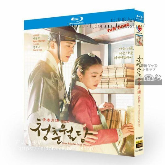 韓国ドラマ「青春超壁（Our Blooming Youth）」2023 ブルーレイ 高画質 全話 海外盤正規品-華流グッズストア
