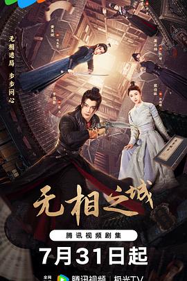 中国ドラマ「无相之城 」DVD-BOX4 枚組