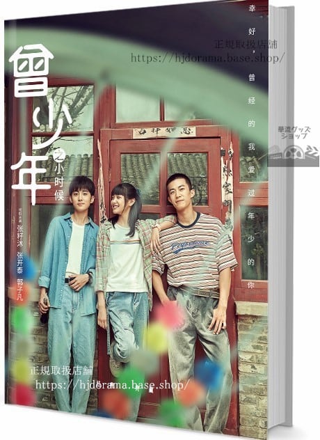 ドラマ「曾少年之小候」写真集1冊 A4ポスター4枚 しおり4枚 LOMOカード10枚