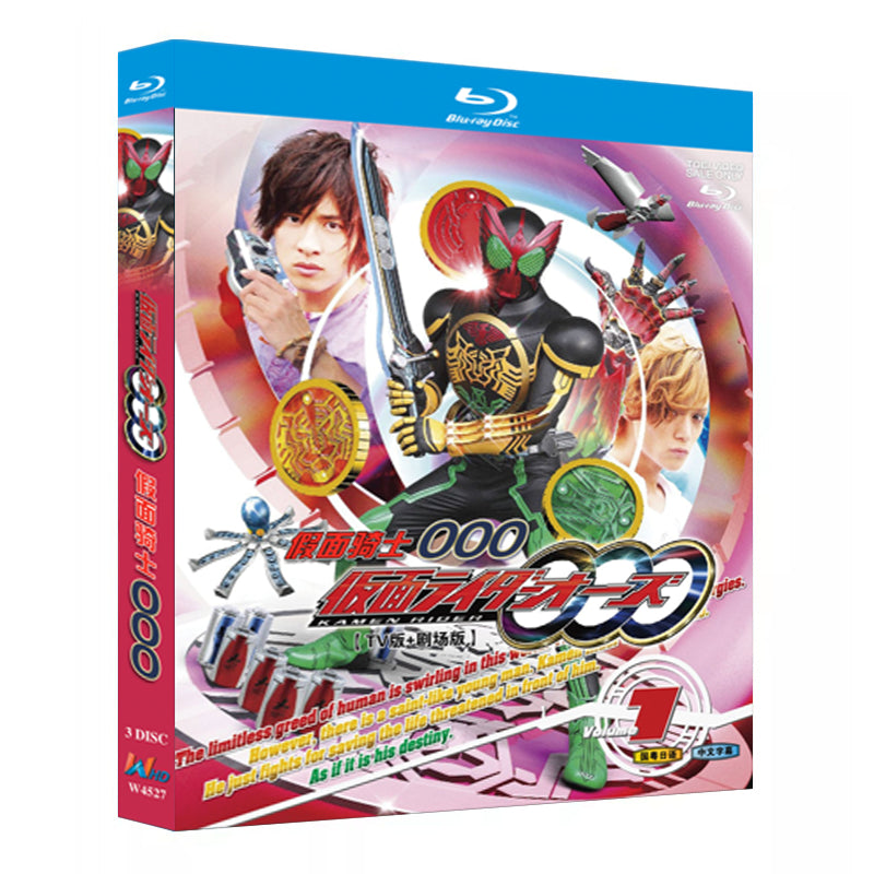 アニメ「仮面ライダーオーズ/OOO (2010)」ブルーレイBOX3枚組-華流グッズストア