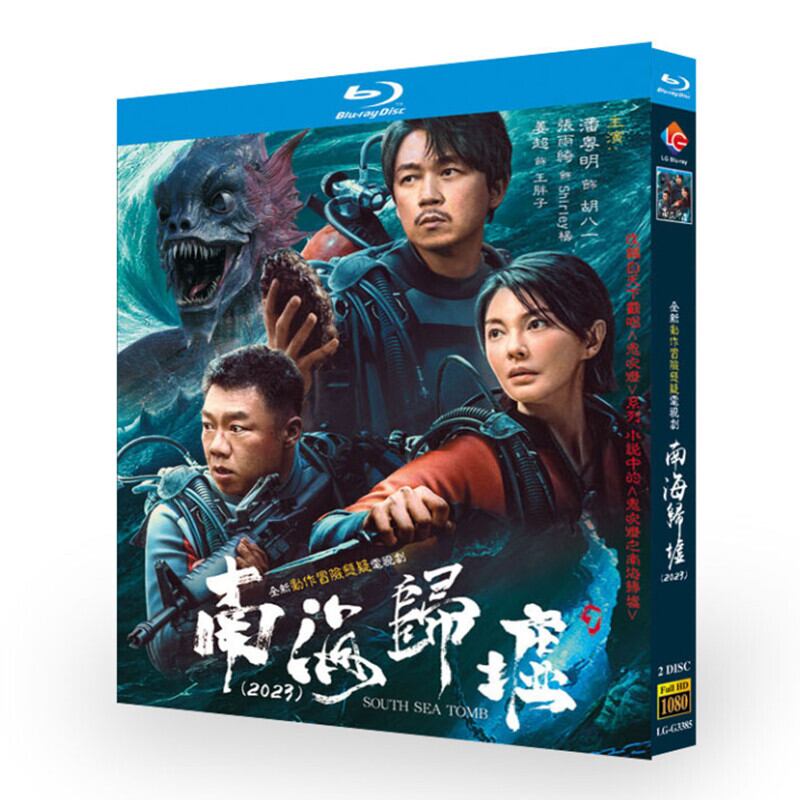 中国ドラマ「鬼吹灯之南海?墟 (原題).」 ブルーレイ2枚組[Blu-ray-BOX]高画質正規品-華流グッズストア