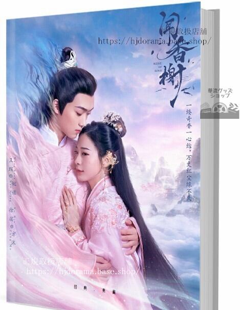ドラマ Scent of Love. 香　写真集1冊 A4ポスター4枚 しおり4枚 LOMOカード10枚