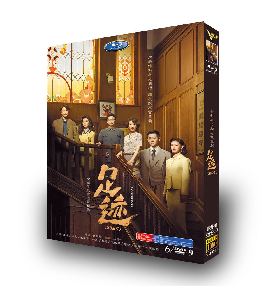 中国ドラマ「足迹」日本語字幕DVD-BOX6 枚組