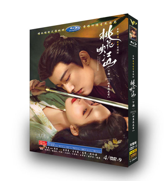 中国ドラマ「桃花映江山 下」DVD-BOX4 枚組