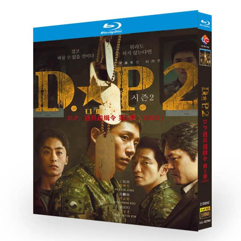 日本語字幕＆吹替 D.P.脱走兵追跡官シーズン2ブルーレイ 2枚組[Blu-ray]高画質正規品-華流グッズストア