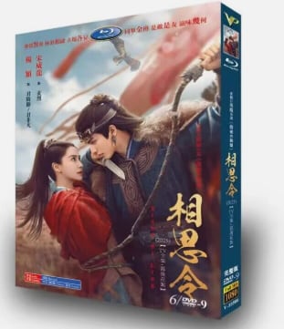 中国ドラマ「相思令」DVD-BOX]高画質海外盤正規品