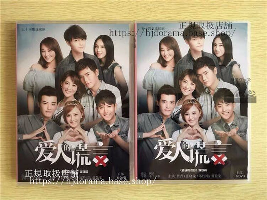 中国ドラマ 「愛人的慌言」DVD-BOX The Lover s Lies 賈青 張暁龍 全話 中国盤 未使用