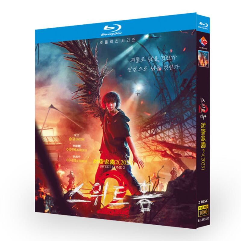 日本語字幕「Sweet Homeシーズン2」ブルーレイ2枚組[Blu-ray-BOX]高画質正規品-華流グッズストア