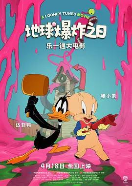 映画「The Day the Earth Blew Up: A Looney Tunes Movie (2024)」ブルーレイBOX1 枚組-華流グッズストア