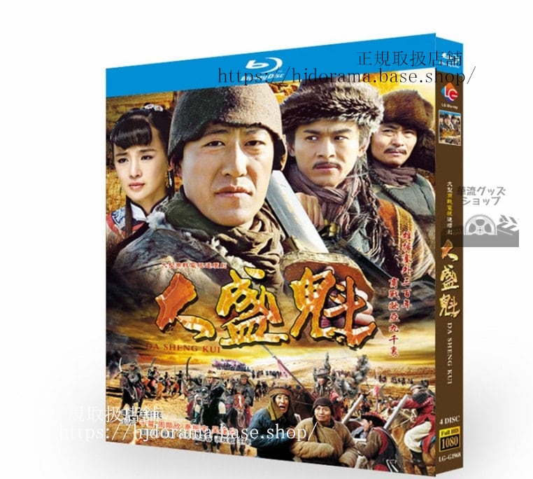 中国ドラマ大盛魁2013ブルーレイ高画質全話 中国盤