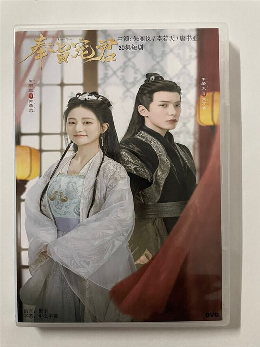 中国ドラマ「奉旨?君 Kill You Love You」 2023 DVD-BOX 全話 中国盤