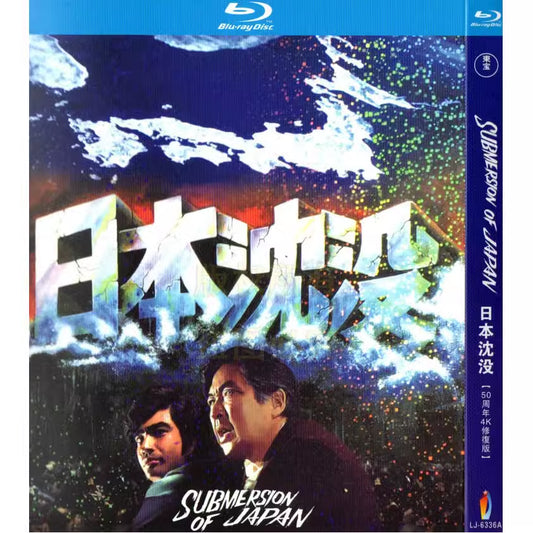 映画「日本沈没 (1973)」日本語字幕付きブルーレイBOX1 枚組-華流グッズストア