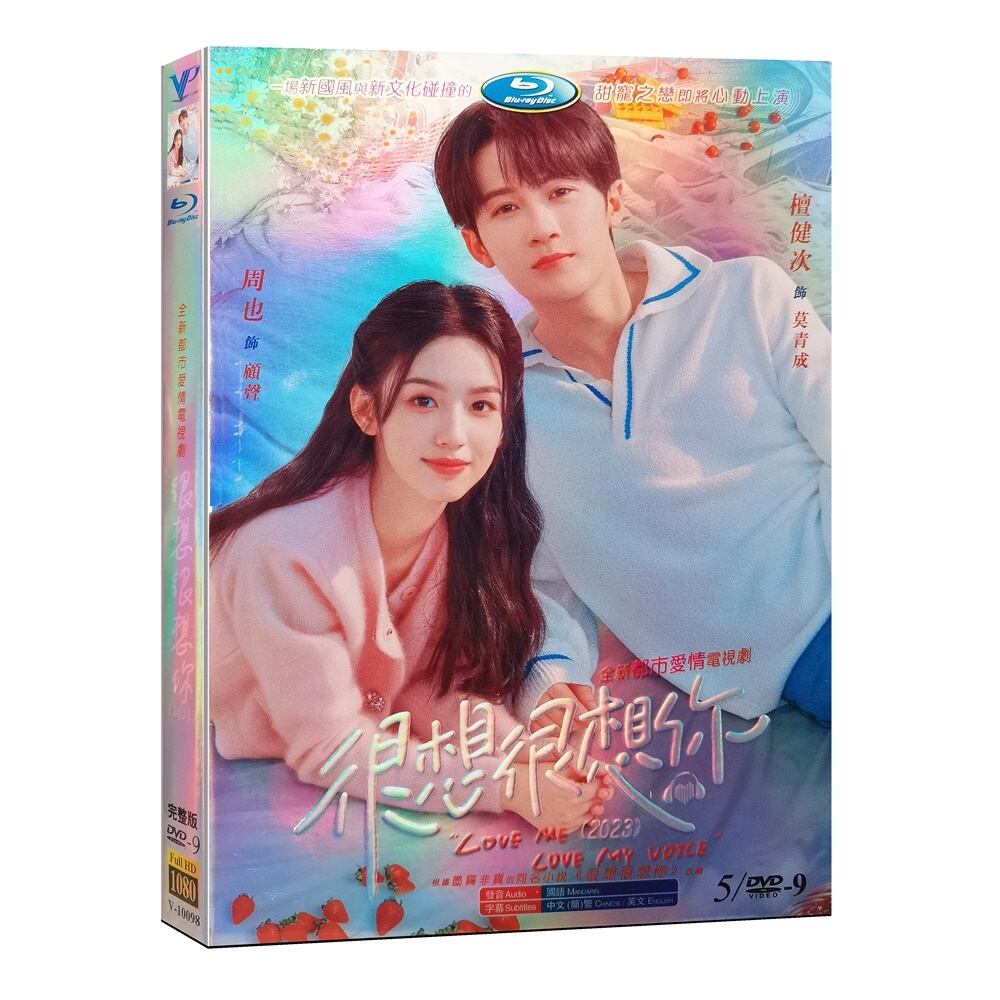 中国ドラマ很想很想? Missing YouDVD高画質正規品5D9