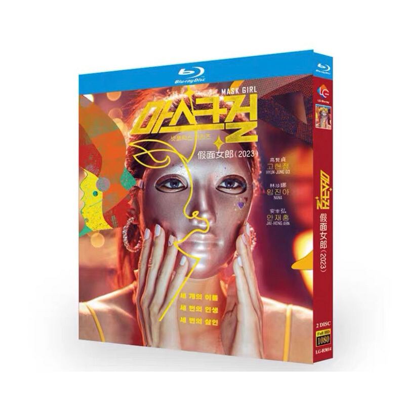 日本語字幕韓国ドラマ「マスクガール」ブルーレイ2枚組blu-ray高画質正規品-華流グッズストア
