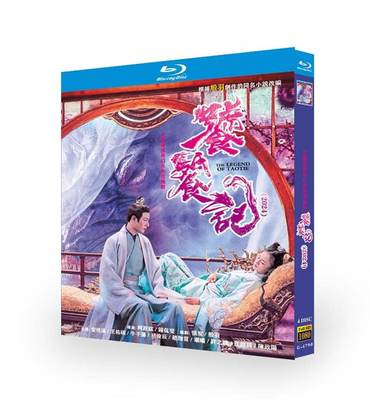 中国ドラマ「饕餮記 」ブルーレイ4枚組[Blu-ray-BOX]高画質海外盤正規品-華流グッズストア