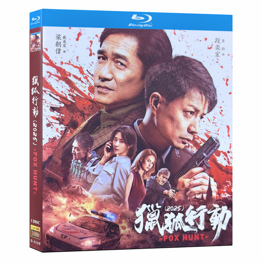 映画「猎狐行动」ブルーレイ1 枚組-華流グッズストア