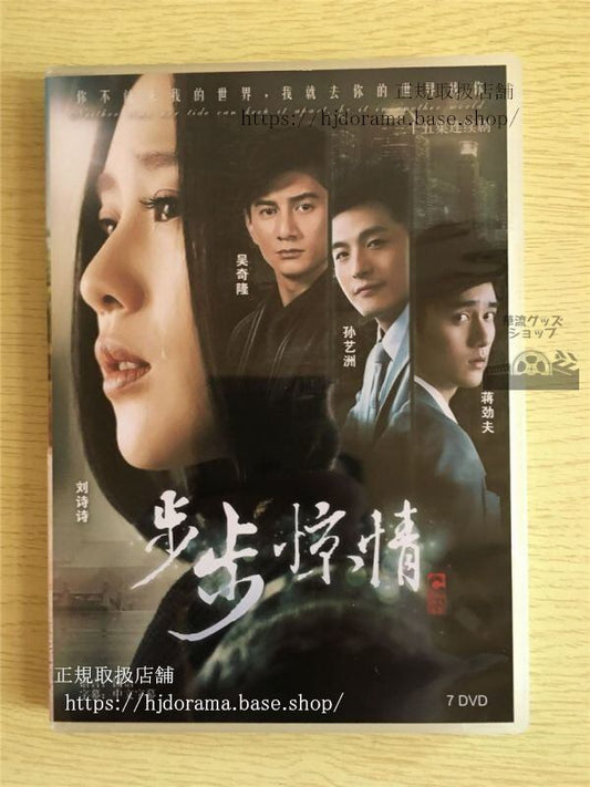 中国ドラマ 「歩歩驚情」DVD-BOX Scarlet Heart 2 呉奇隆 ニッキーウー 劉詩詩 リウシーシー 全話 華流ドラマ