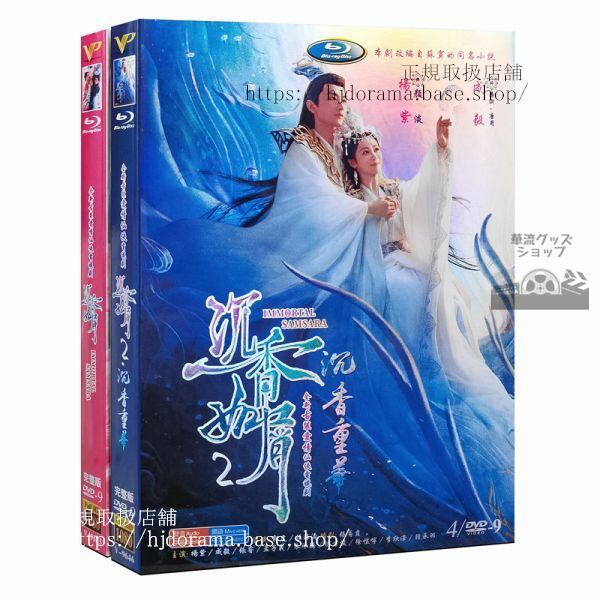 中国ドラマ「沈香如屑」1-59 全話DVD 成毅 チェンイー 楊紫 ヤンズー Immortal Samsara