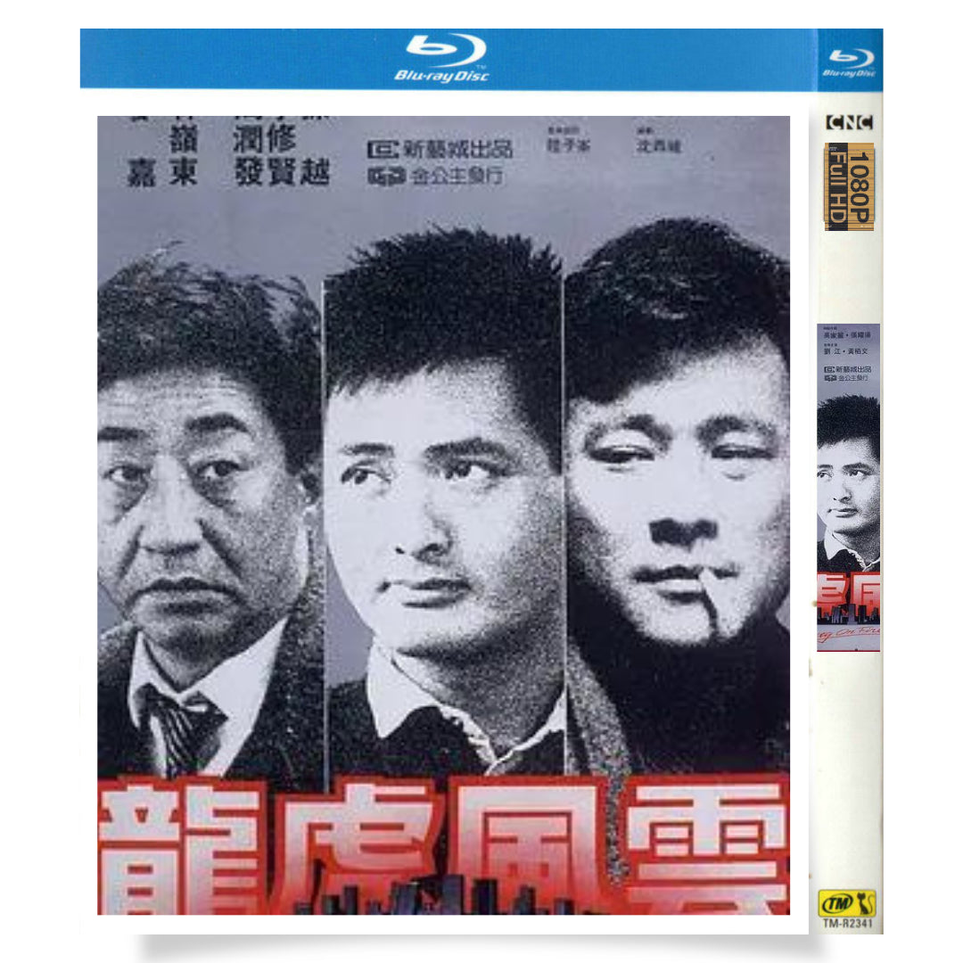 映画「友は風の彼方に」 ブルーレイBOX 1枚組 周潤発-華流グッズストア